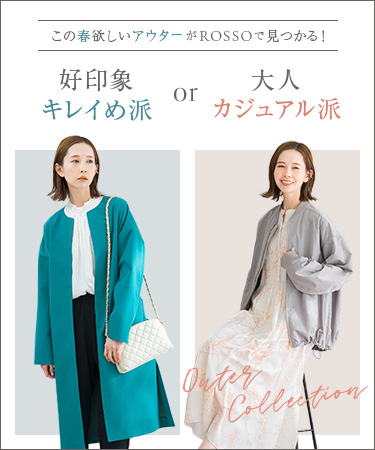 この春欲しいアウターがROSSOで見つかる！好印象キレイめ派 or 大人カジュアル派　outer collection｜ROSSO