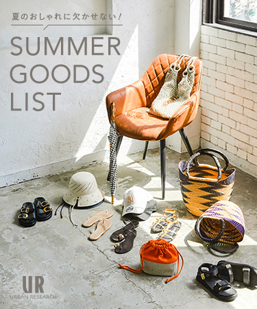 夏のおしゃれに欠かせない！SUMMER GOODS LIST｜URBAN RESEARCH