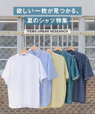 欲しい一枚が見つかる、夏のシャツ特集｜ITEMS