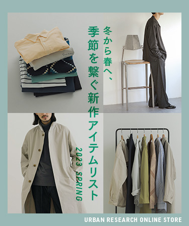 冬から春へ、季節を繋ぐ新作アイテムリスト