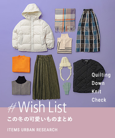 ＃Wish List この冬の可愛いものまとめ｜ITEMS
