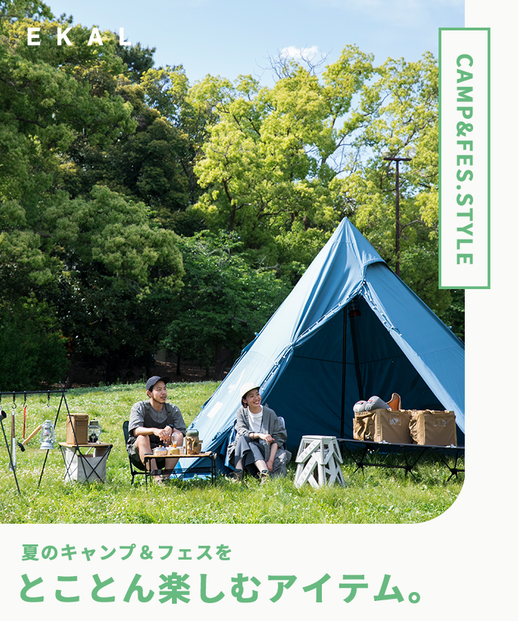 Camp Fes Style 夏のキャンプ フェスをとことん楽しむアイテム Urban Research公式ファッション通販