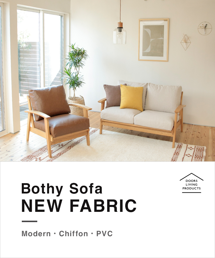 Bothy Sofa NEW FABRIC —Modern・Chiffon・PVC—｜DOORS｜URBAN 