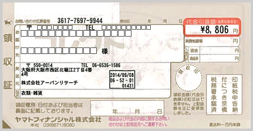 領収書