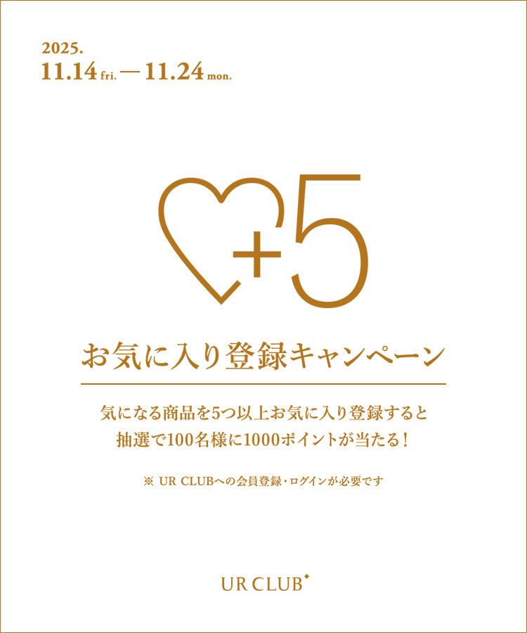 お気に入り登録キャンペーン