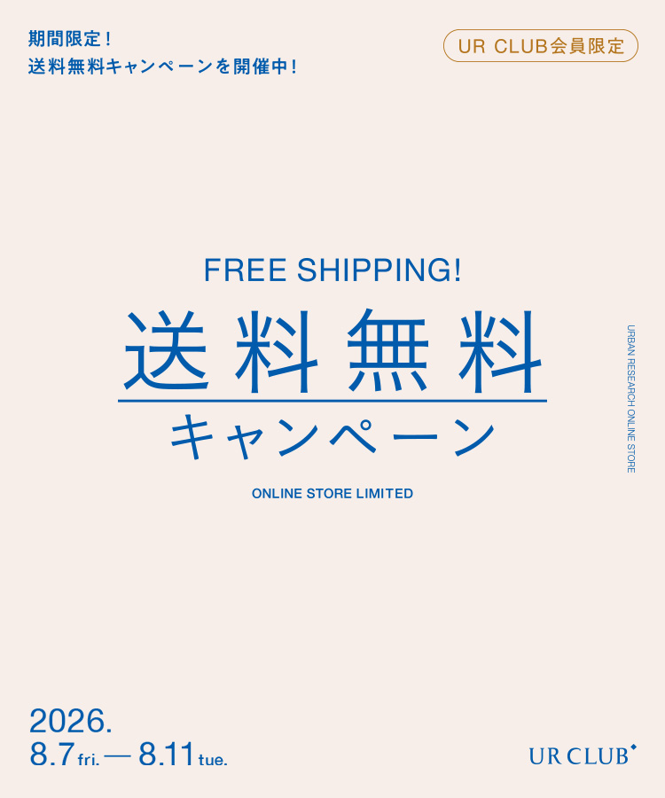送料無料キャンペーン