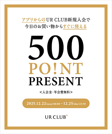 UR CLUB 新規入会キャンペーン