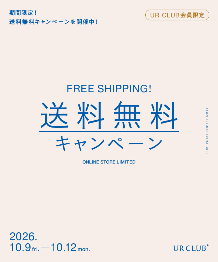 送料無料キャンペーン