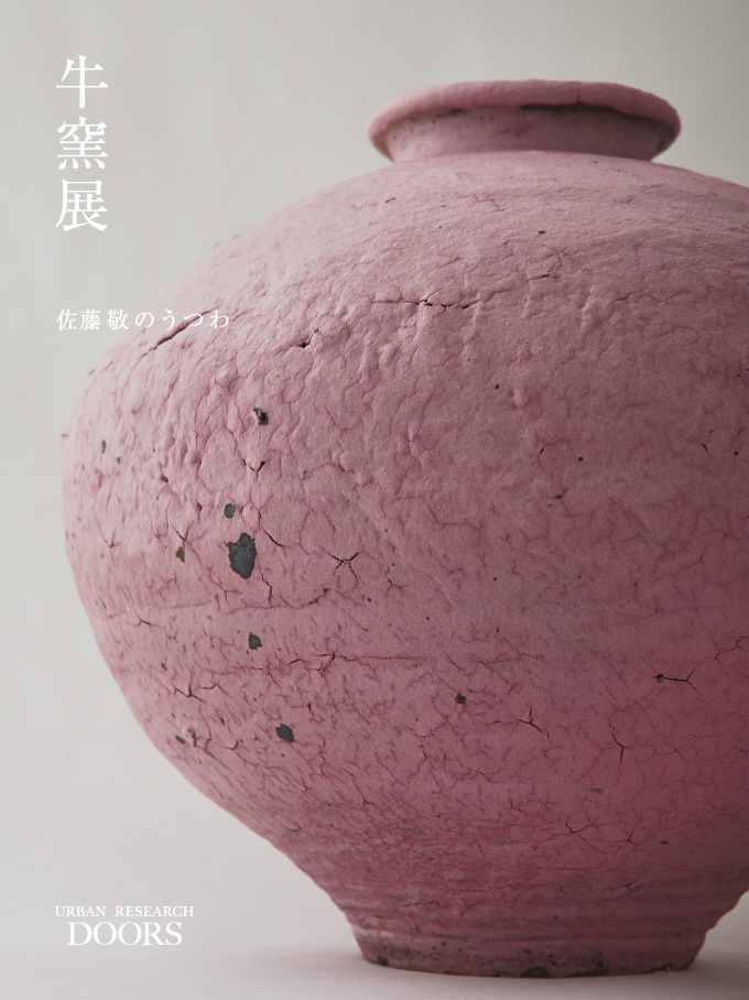 「牛窯展 佐藤敬のうつわ」開催