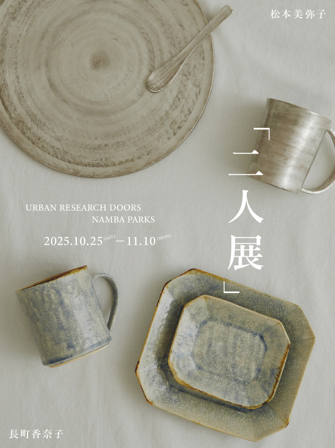 長町香奈子・松本美弥子『二人展』