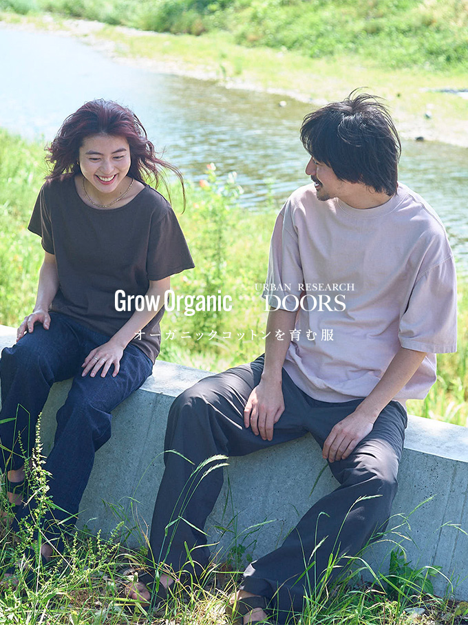 オーガニックコットンを育む服。Grow Organic × URBAN RESEARCH DOORS
