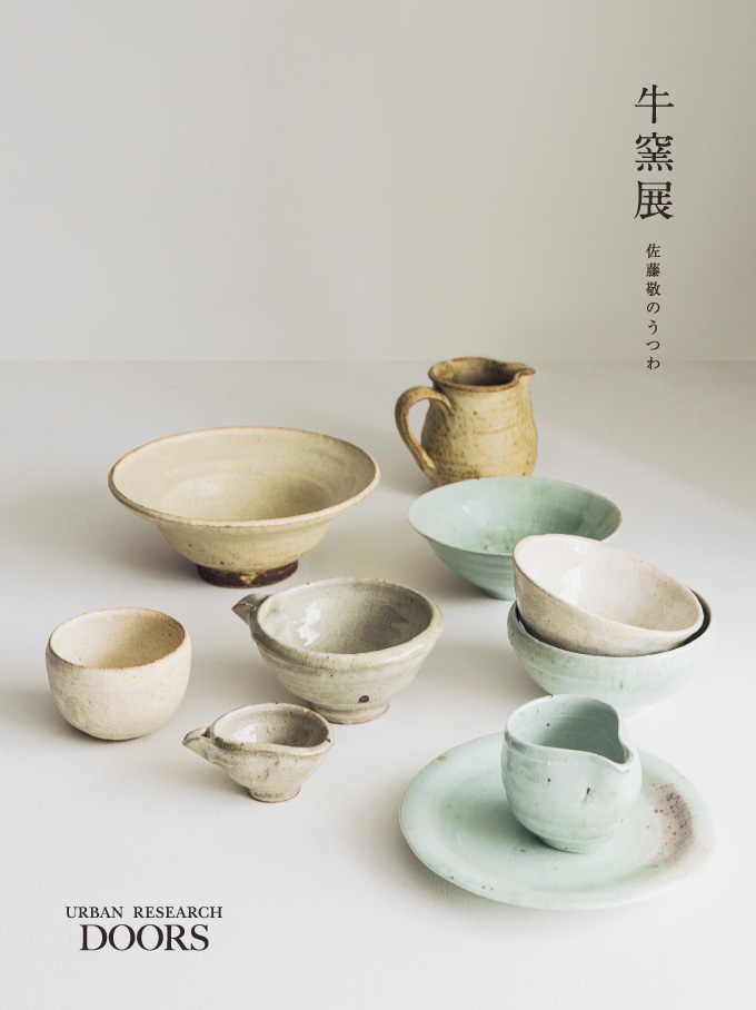 牛窯展 佐藤 敬のうつわ 開催 – URBAN RESEARCH MEDIA