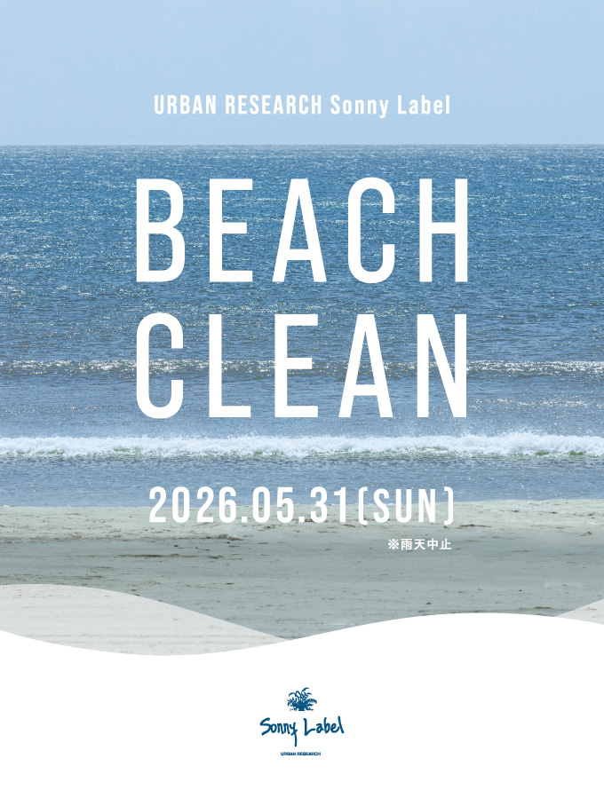 5月ビーチクリーンイベント開催のお知らせ – URBAN RESEARCH MEDIA