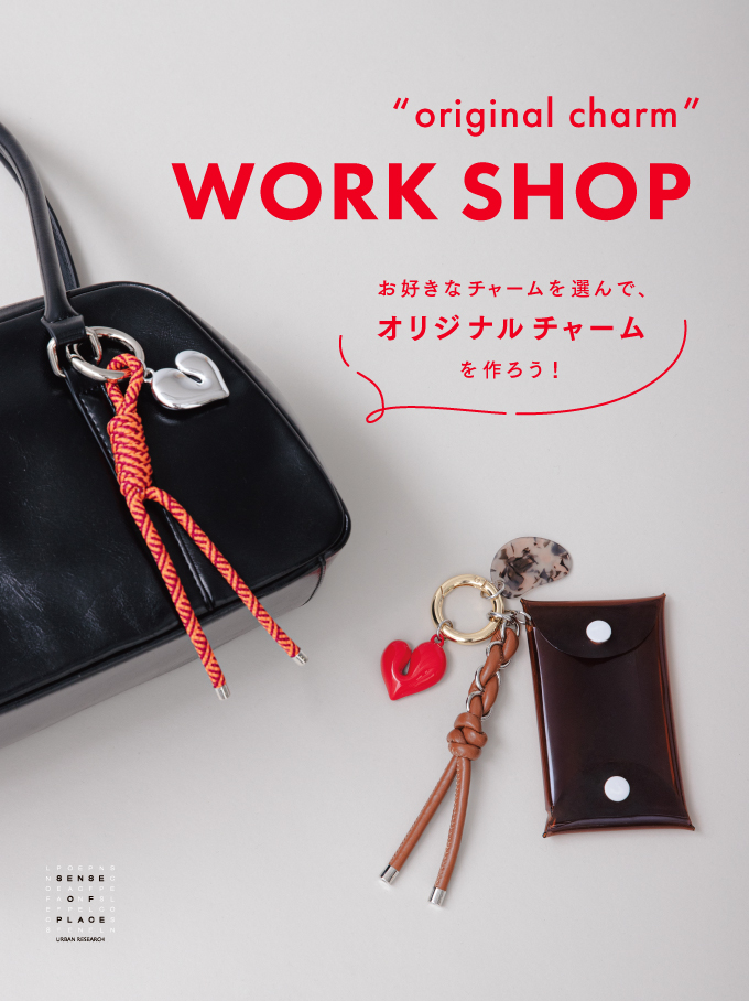 SENSE OF PLACE オリジナルチャームWORK SHOPを期間限定で開催 – URBAN