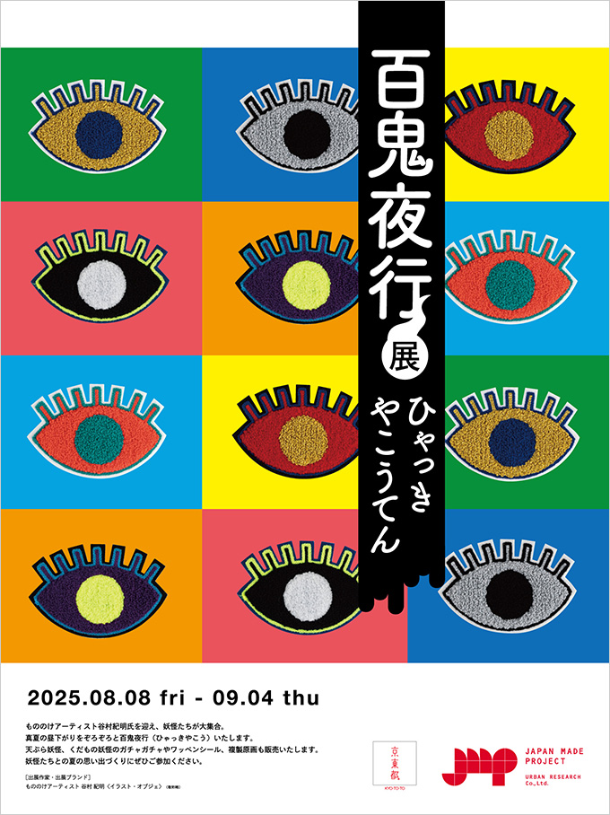 URBAN RESEARCH Store パルコヤ上野店にて「百鬼夜行展」を開催
