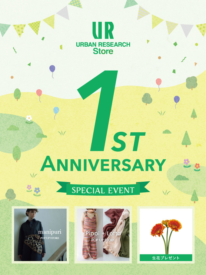 URBAN RESEARCH Store 流山おおたかの森店 1st anniversary