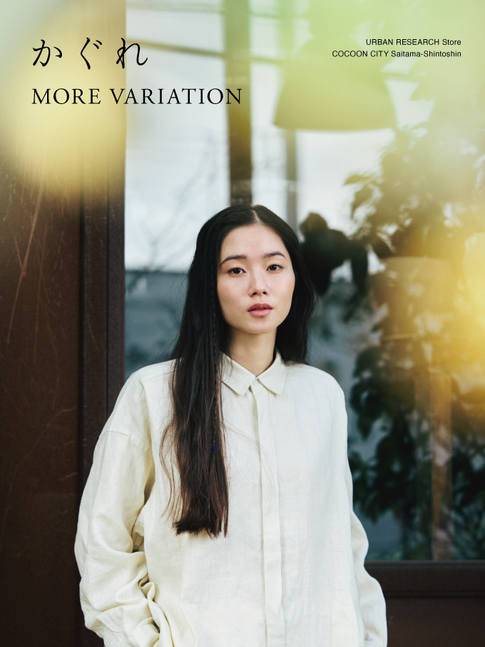 かぐれ MORE VARIATION at URBAN RESEARCH Store コクーンシティ