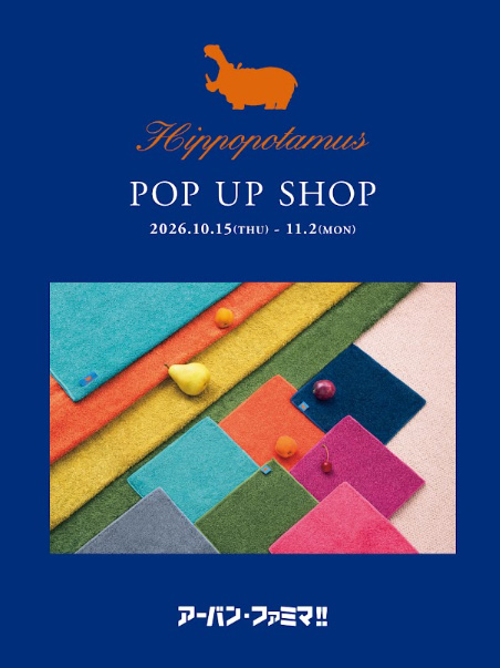 「Hippopotamus」POP UP STOREをアーバン・ファミマ!!にて開催！