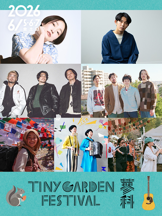 TINY GARDEN FESTIVAL 2026 【第4弾発表】タイムテーブル＆場内MAP公開！