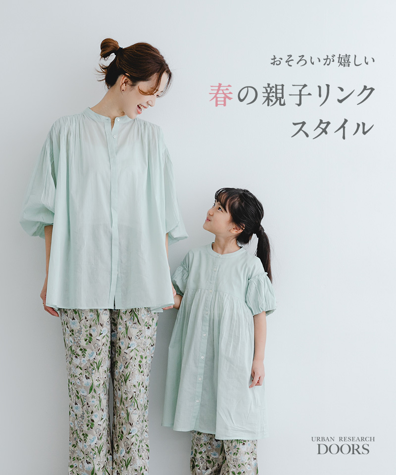 春のおでかけが楽しみになる春の親子リンクアイテムをご紹介			