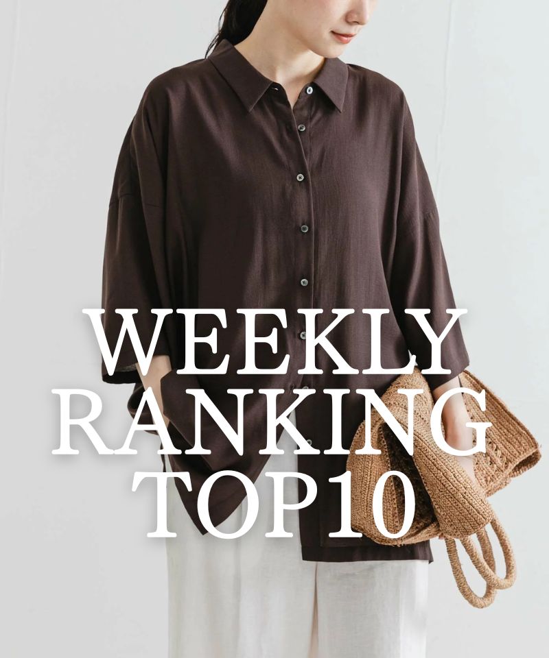 先週の人気アイテムTOP10