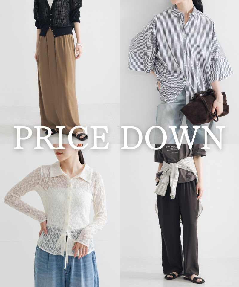 【PRICE DOWN】晩夏から秋を楽しめる、おすすめアイテム