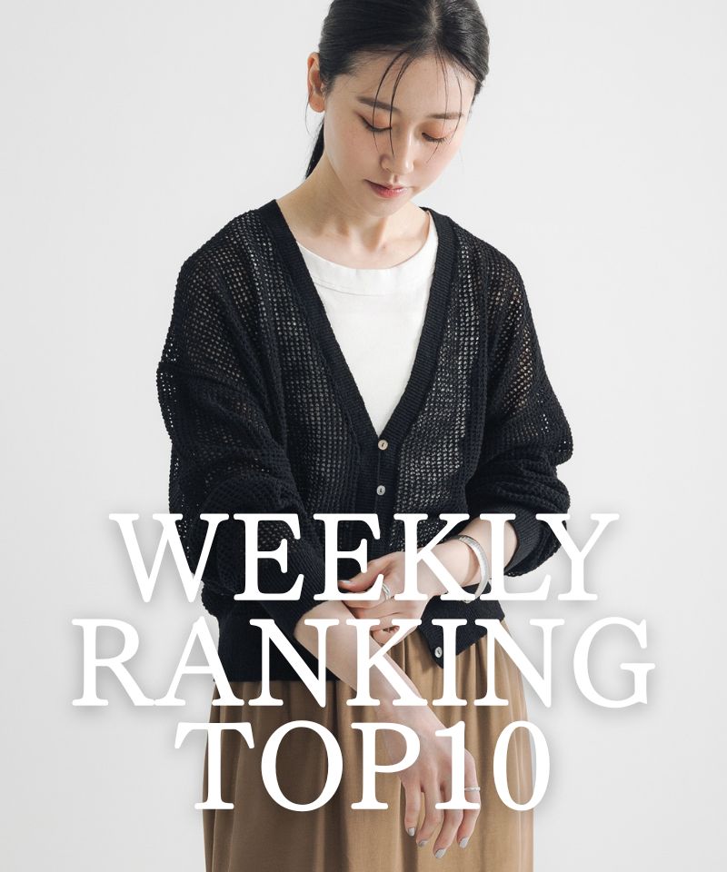先週の人気アイテムTOP10
