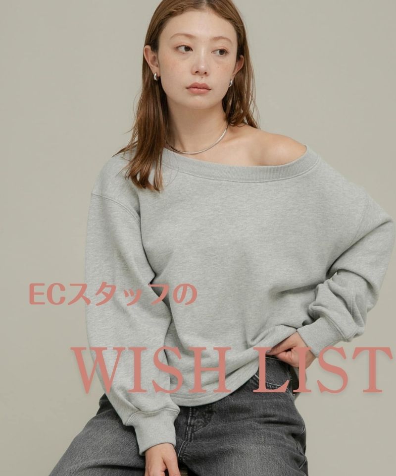 ECスタッフのWISH LIST