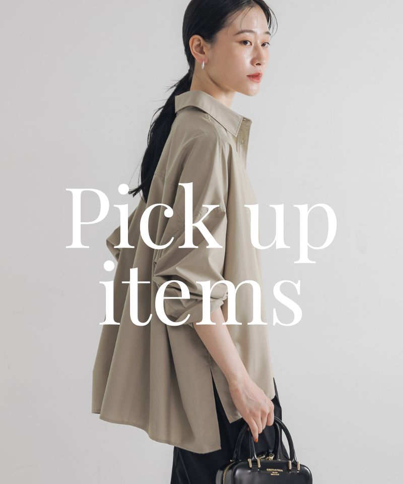 【PICK UP】今すぐ着られる秋服をご紹介