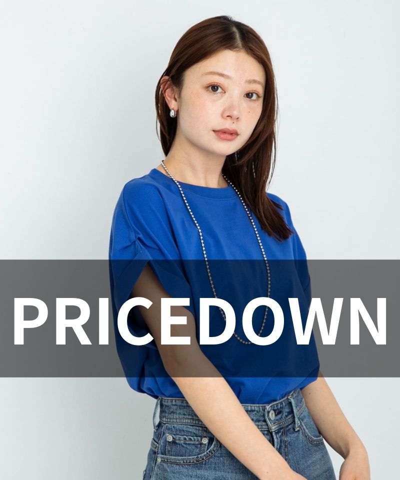 【PRICE DOWN】人気アイテムがお求めやすいお値段に◎