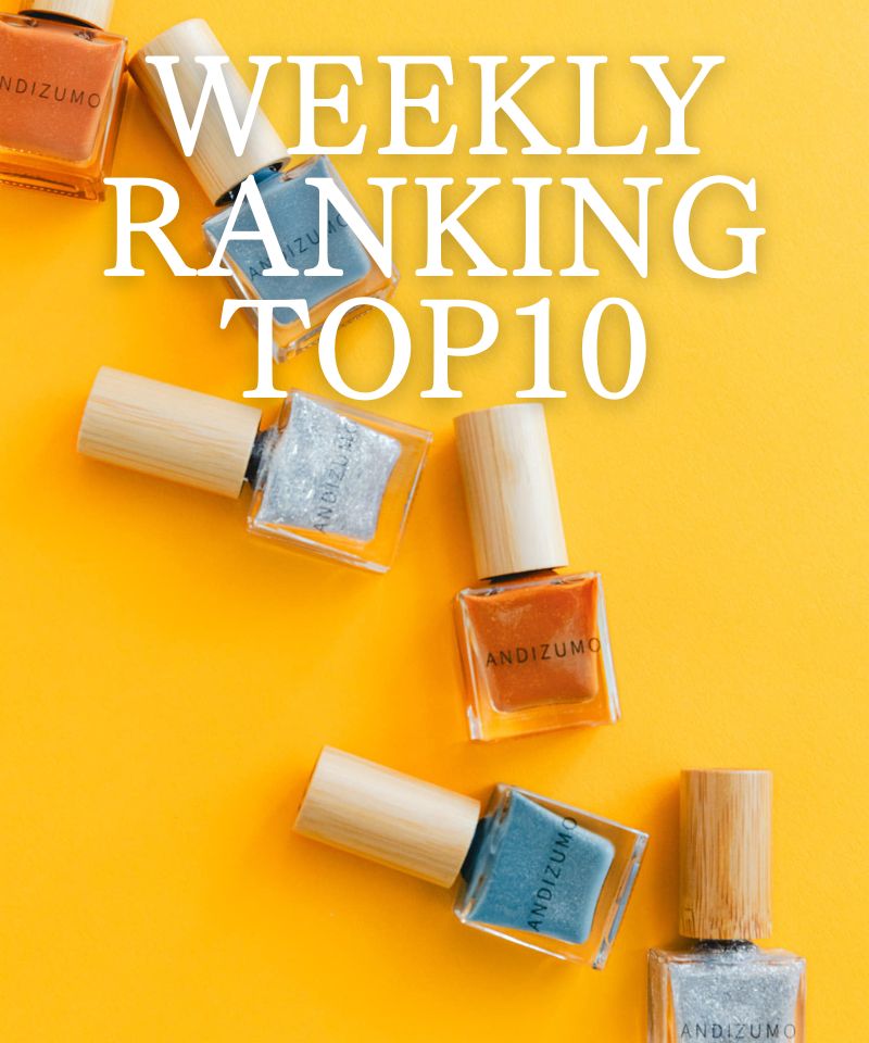 先週の人気アイテムTOP10