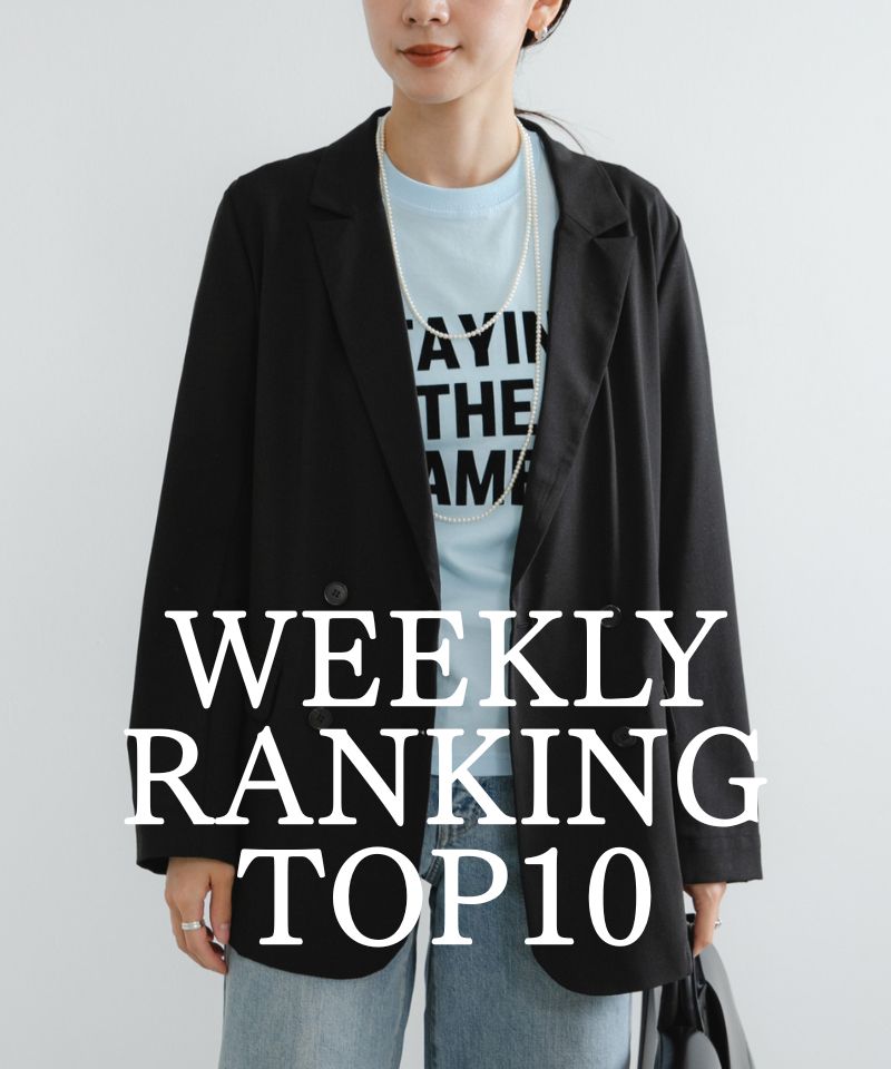 秋冬の人気アイテムTOP10