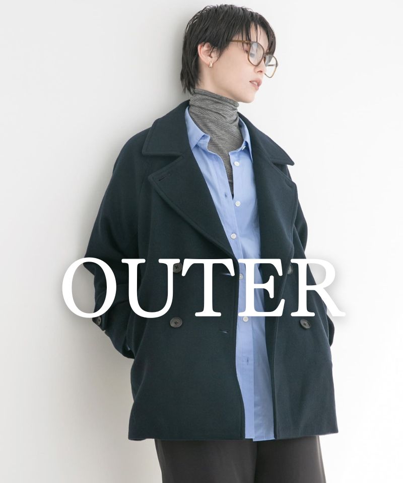 この冬手に入れたい、本命アウター