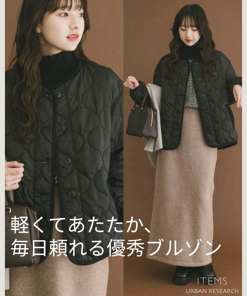 軽くてあたたか、毎日頼れる優秀ブルゾン。