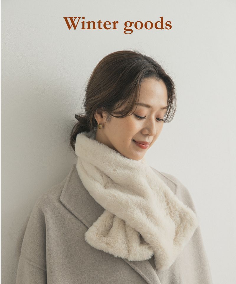 そろそろ準備したい、冬のあったか小物