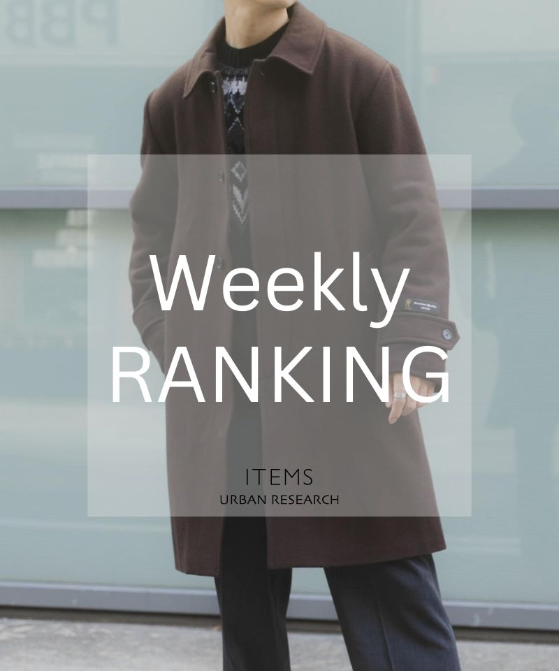 Weekly Ranking　季節を纏う、上品カジュアルを更新。