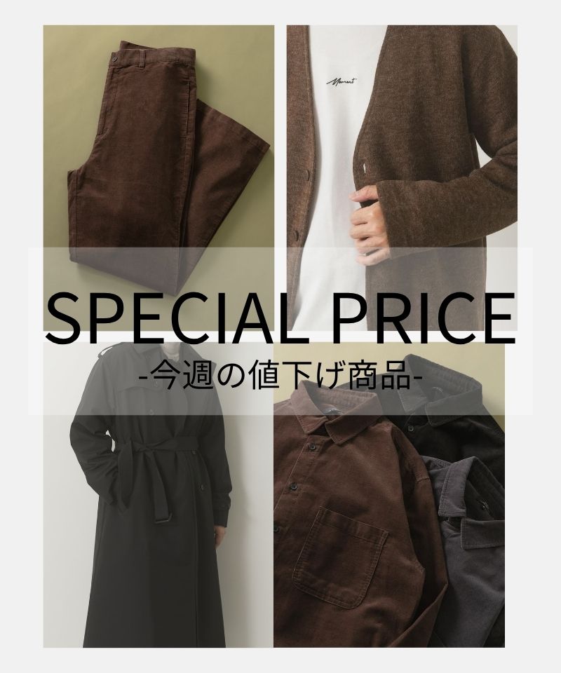 SPECIAL PRICE - 今週の値下げ商品 -