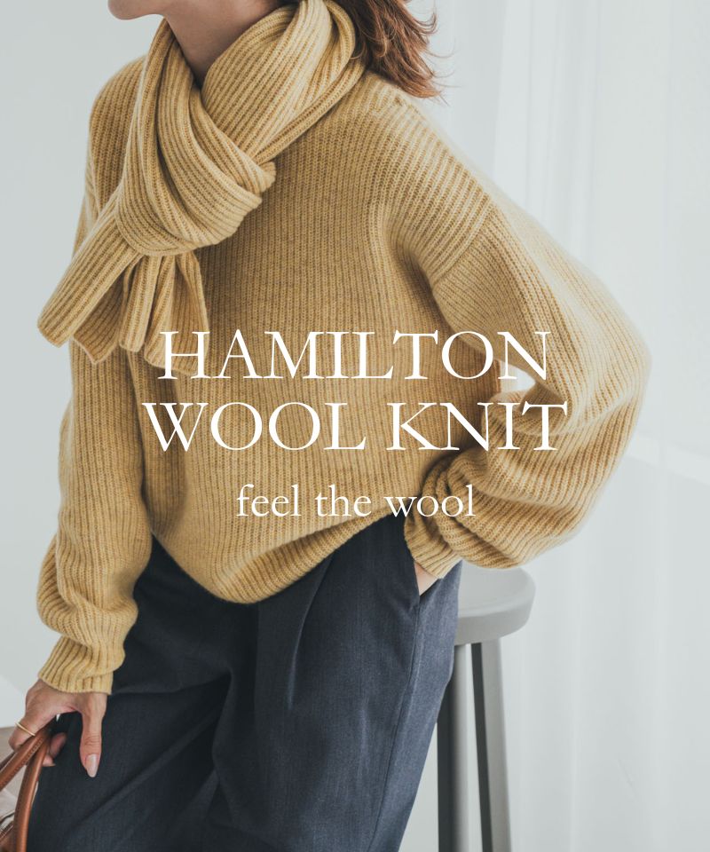 柔らかさと軽量感、美しい発色が魅力の『ハミルトンウールシリーズ』