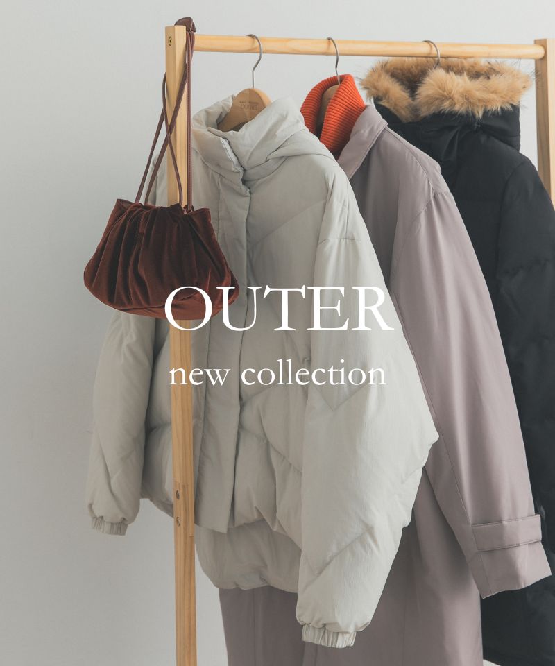 冬本番に向けて要チェック『アウターコレクション』