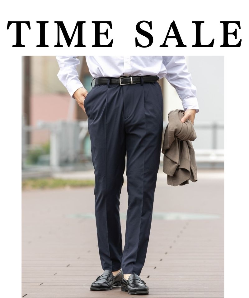 【TIME SALE】期間限定で更にお買い得