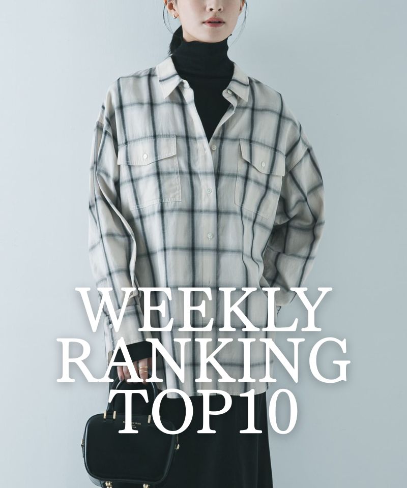 先週の人気アイテムTOP10