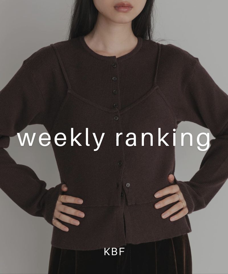 先週の人気アイテムランキングTOP15