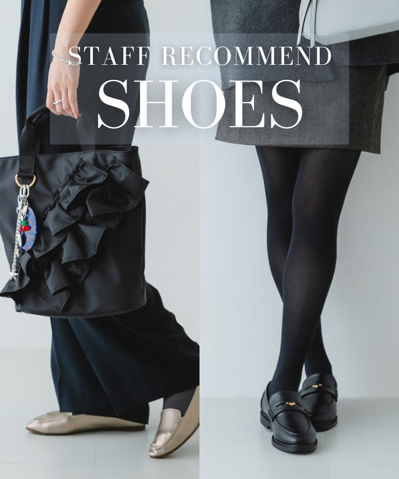 お仕事シーンからオフスタイルまで活躍する、シューズアイテムをピック