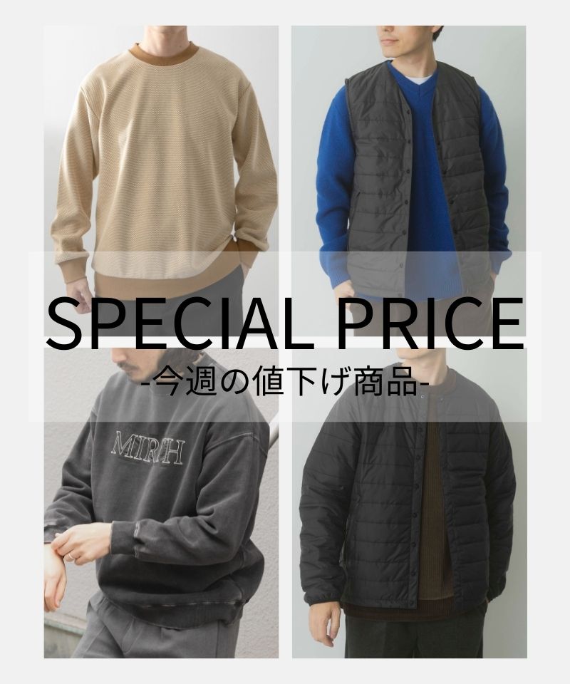 SPECIALPRICE-今週の値下げ商品-