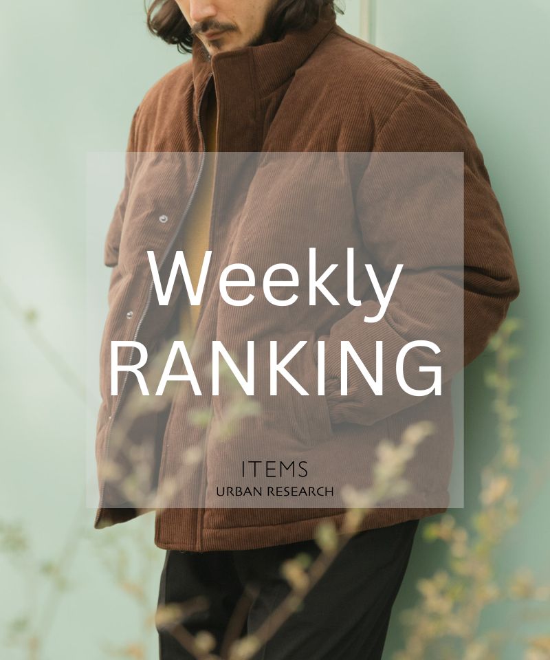 WeeklyRanking　品と暖かさを両立した冬の定番。
