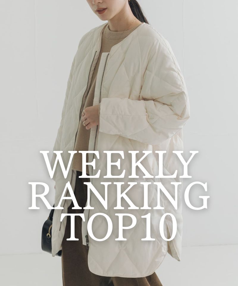 先週の人気アイテムTOP10