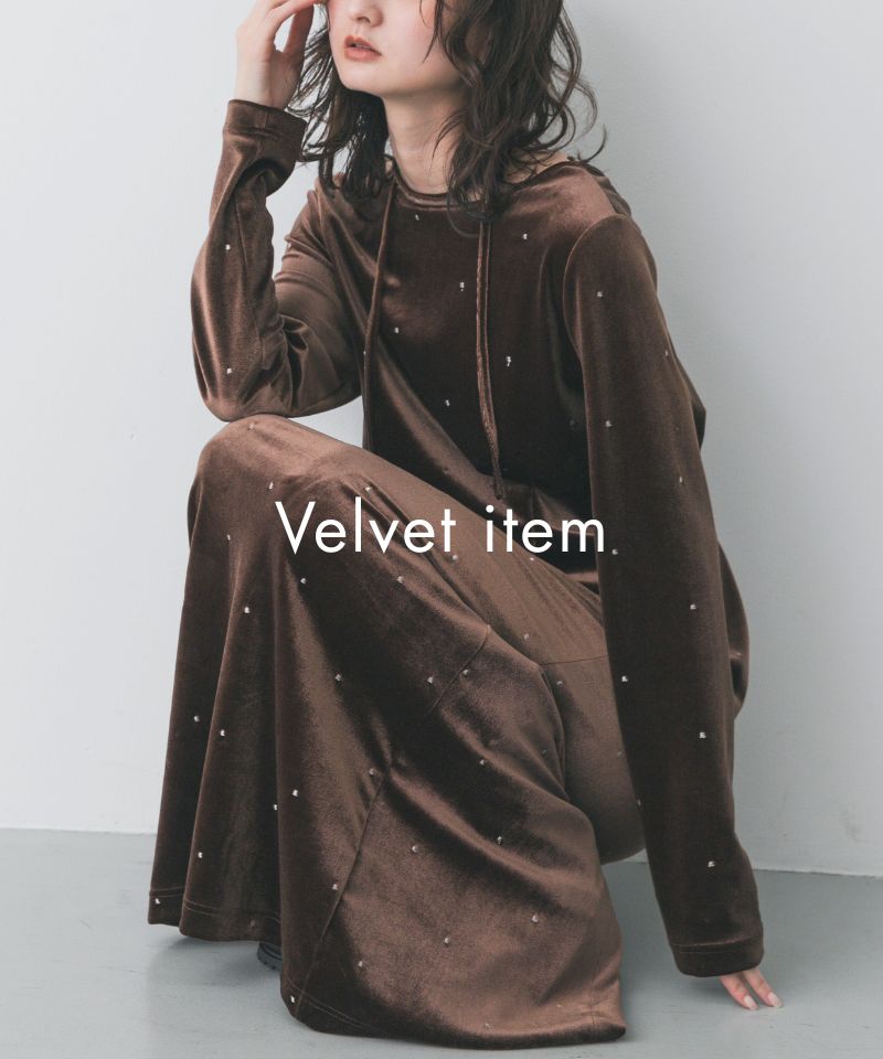 冬の着こなしを彩る、ベロアアイテム