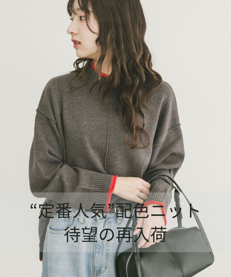 定番人気、配色ニットが待望の再入荷。