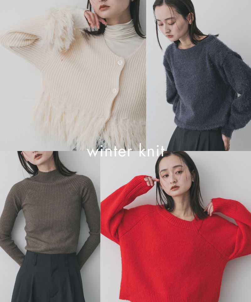 一枚で主役級「この冬のマストバイニット」