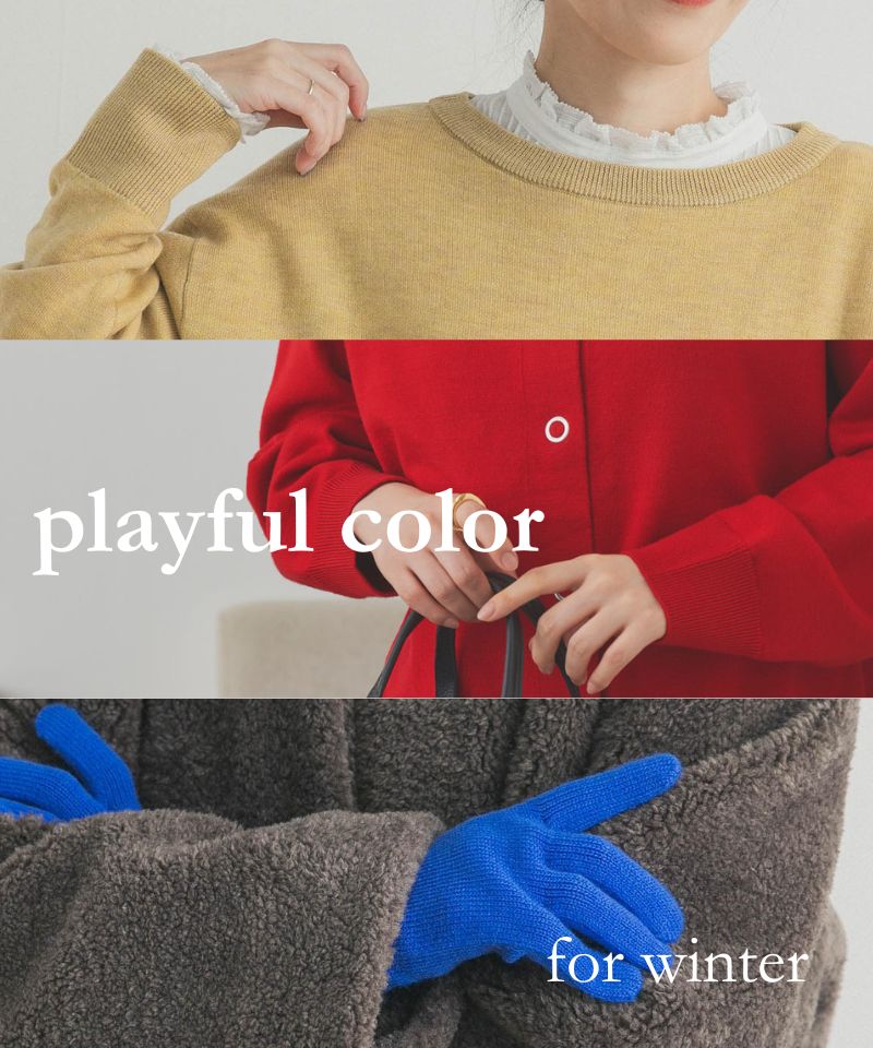 スタイリングを引き立てる、華やかカラーアイテム